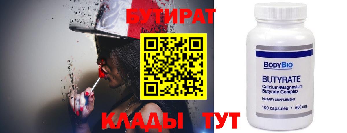 Бугуруслан  Бутират  Вход с VPN  Бутират BDO 33% 