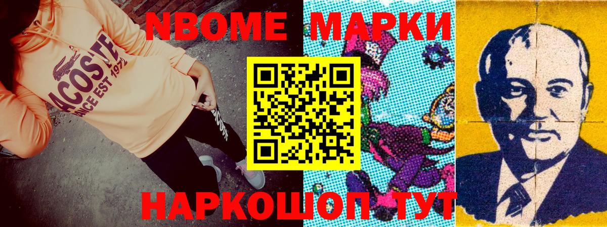 Марки NBOMe 1,5мг Бугуруслан